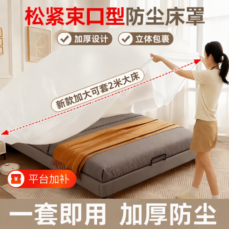 一次性床罩防尘沙发家具床垫保护罩塑料保护膜防尘膜束口防水新款