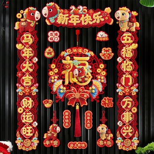 对联2026新款马年磁吸入户大门贴福字春节过年春联新年装饰品全磁