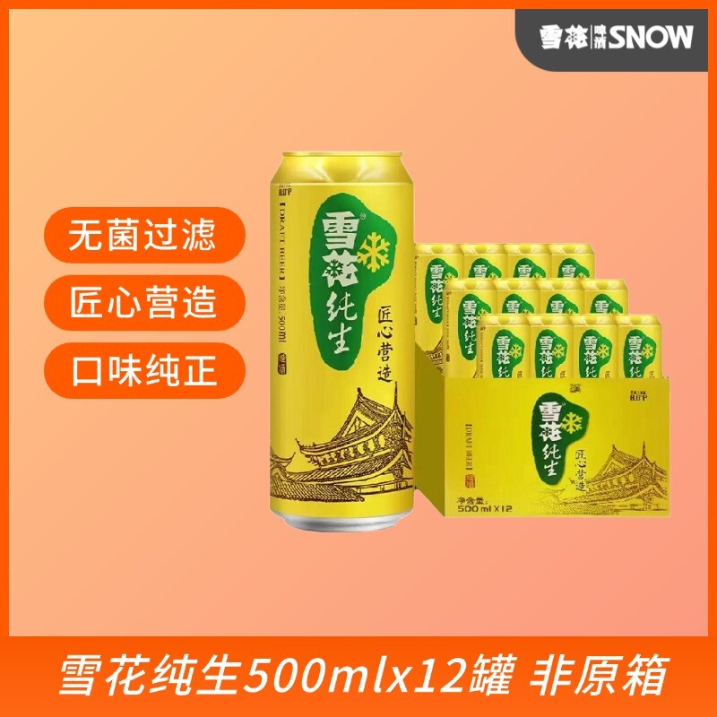 雪花啤酒纯生原麦汁8°P度匠心营造啤酒罐装黄拉格熟啤酒非清爽