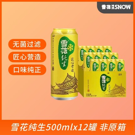 雪花啤酒纯生原麦汁8°P度匠心营造啤酒罐装黄拉格熟啤酒非清爽