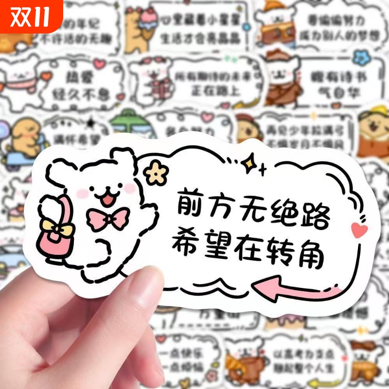 180张线条小狗励志文案可爱贴纸学习努力自律治愈diy手账贴画防水