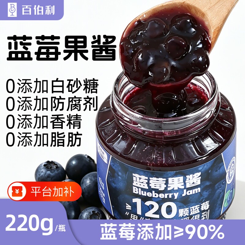 百伯利蓝莓果酱220g涂抹面包钵仔糕0脂肪无添加白砂糖官方旗舰店