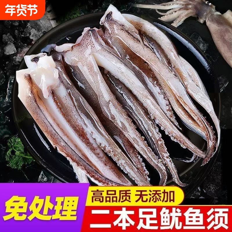 新鲜鲜活冷冻鱿鱼须尤鱼串腿生鲜章鱼二本足海鲜水产铁板鱿鱼商用,水产肉类/新鲜蔬果/熟食,冷冻鱿鱼,淘宝优惠券,粉丝福利购,淘宝优惠卷