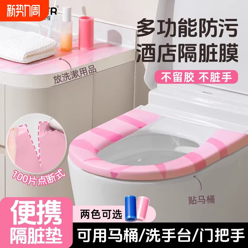 一次性牙科蓝膜保护膜酒店马桶垫隔离小卷非医用隔离洗漱台贴桌面