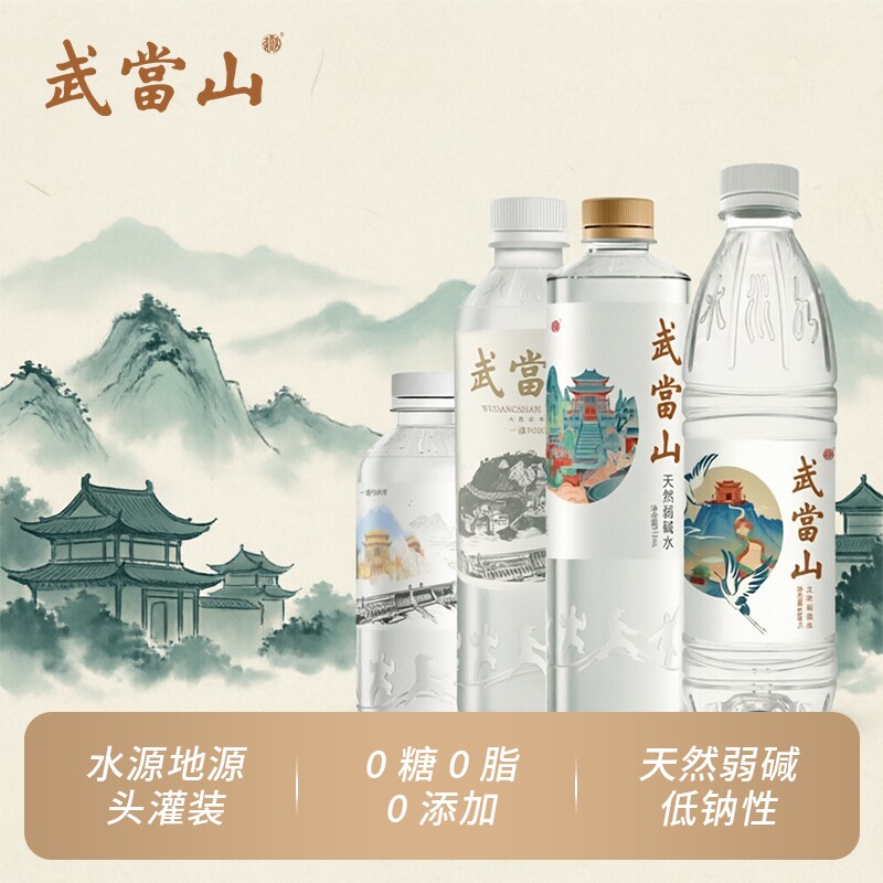 武当山天然弱碱水商务/家庭/便携/PH值7.5&plusmn;0.5饮用水弱碱性瓶装
