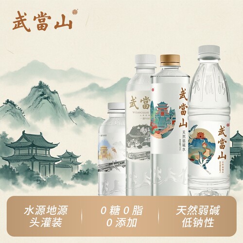 武当山天然弱碱水商务/家庭/便携/PH值7.5±0.5饮用水弱碱性瓶装