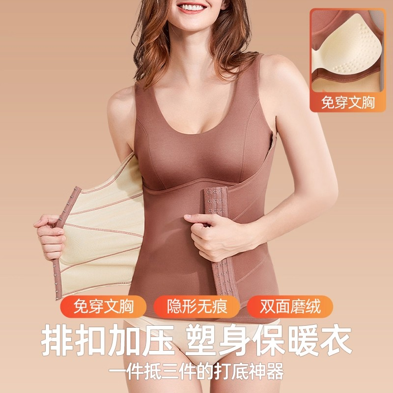 秋冬款自发热保暖背心女磨毛带胸垫塑型修身排扣收腹打底美体背心