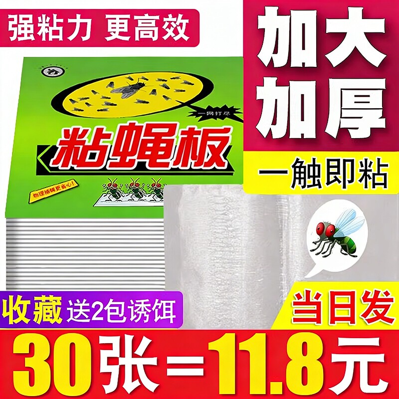 苍蝇贴强力粘苍蝇纸粘蝇板药沾蚊杀手捕捉器灭蝇子神器一扫光家用