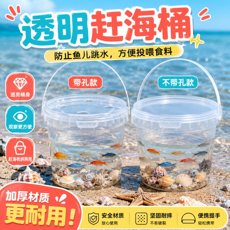 手提透明塑料儿童捞鱼桶带盖赶海小水桶养鱼装乌龟小鱼专用桶观察图片