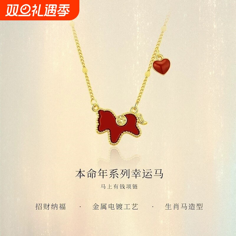 新品项链女款生肖马上有钱吊坠红色爱心锁骨链轻奢高级感毛衣链