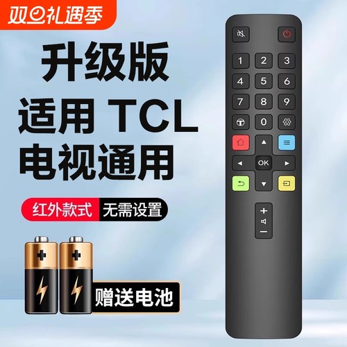 适用TCL电视机遥控器全通用