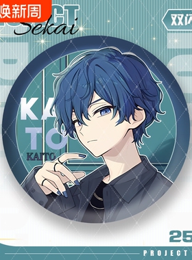 PJSK世界计划ZOZO联动朝比奈真冬宵崎奏周边75mm双闪徽章吧唧谷子