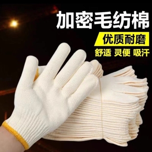 手套厚款 手套棉线劳保耐磨耐用尼龙男女工地劳动白线手套 干活用