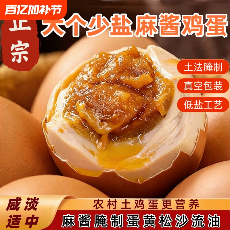 正宗天津蓟县麻酱鸡蛋起沙流油真空包装五香流沙咸淡开袋即食好吃