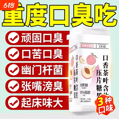 【远离口臭】口香糖口气清新糖果