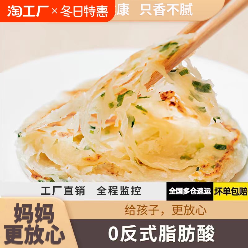 正宗手抓饼面饼皮家庭早餐半成品美食葱油煎饼卷饼商用酥皮速食