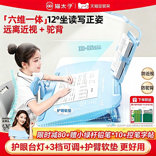 猫太子坐姿矫正器小学生桌面款写字姿势矫正器五维读写台防近视支架写学习台写作业纠正年级防低头正姿神器JS