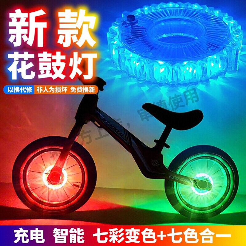 儿童平衡车花鼓灯公路山地车夜骑灯USB充电智能自动发光车轮装饰