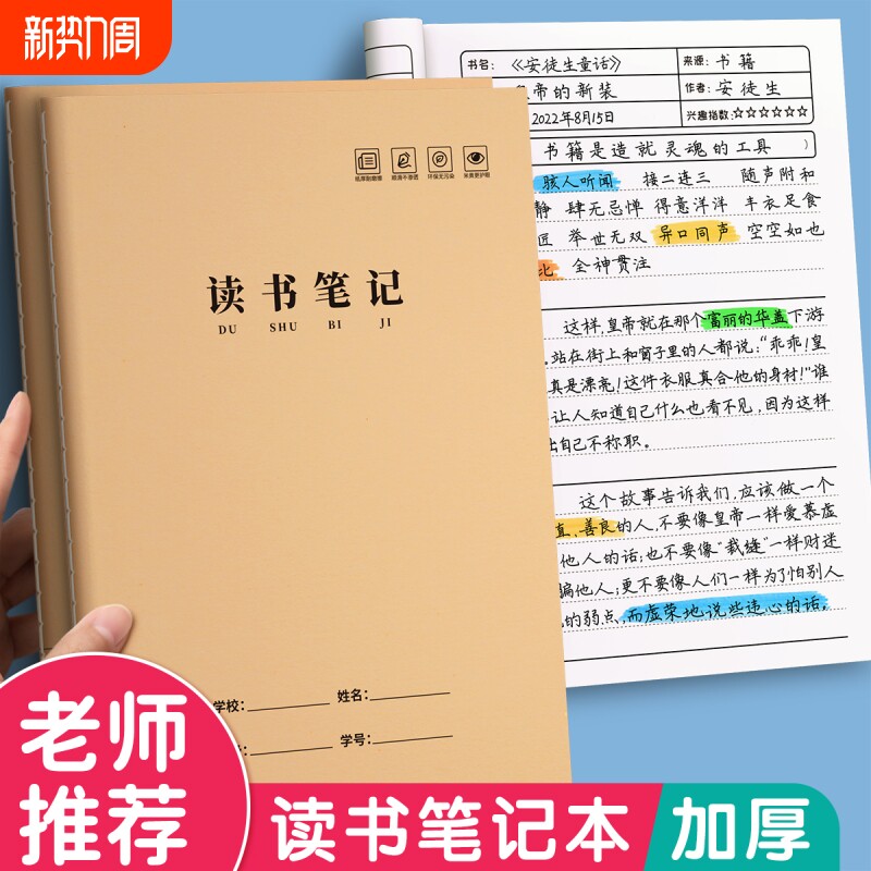 笔记本小学生本子加厚读书笔记专用阅读摘抄本好词好句牛皮纸三年级四