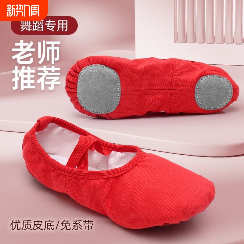 舞蹈鞋女芭蕾舞儿童软底练功鞋红色中国舞女童跳舞鞋真皮黑色专业