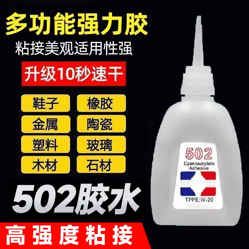 胶水强力胶水速干塑料玩具手工皮革橡胶防水金属玻璃木工