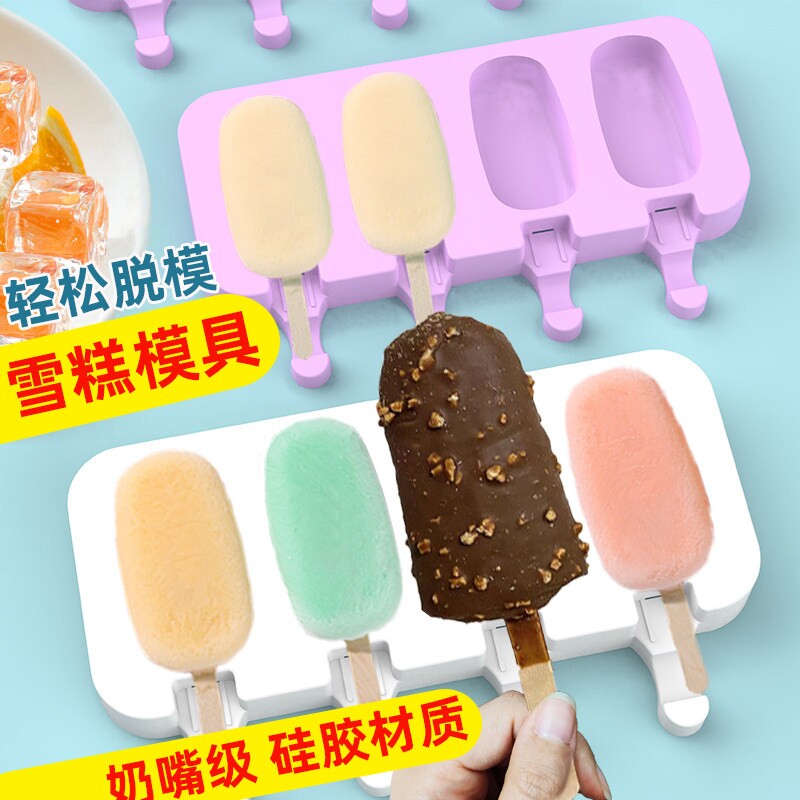 自制雪糕硅胶冰淇淋冰糕冰棒食品级冰激凌宝宝家用冰块棒模具冰格