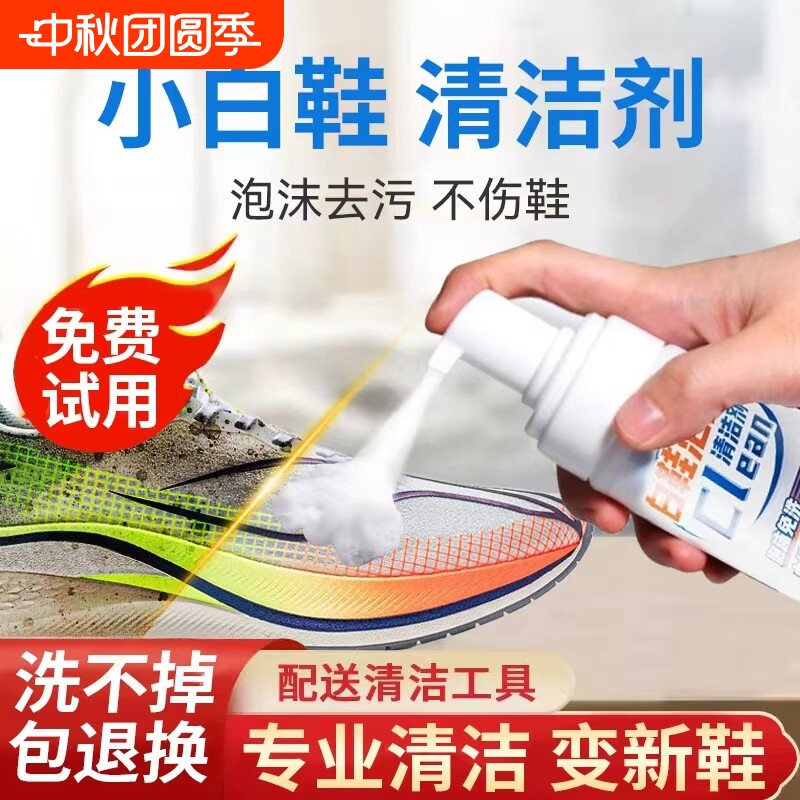 跑鞋运动网面鞋专用清洗剂图片