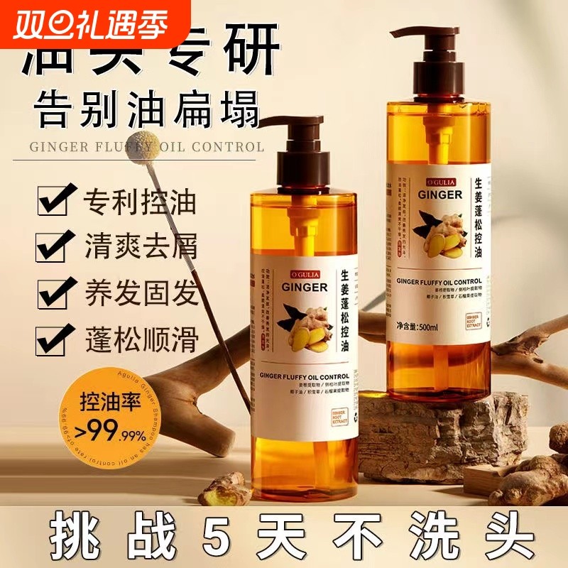 生姜洗发水防脱发固发控油蓬松去屑止痒男女洗头膏露官方正品品牌