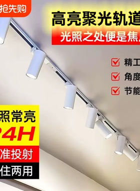 店铺射灯轨道灯服装店明装led商用超亮COB导轨式超市商场天花灯
