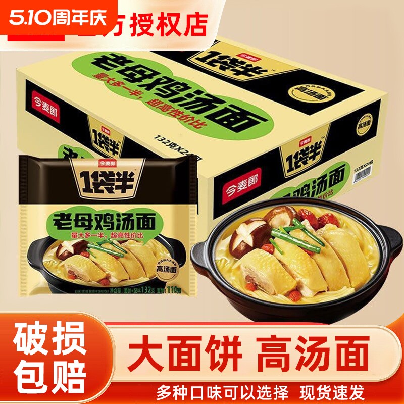 今麦郎一袋半方便面整箱老母鸡汤金汤肥牛宿舍懒人速食夜宵泡面