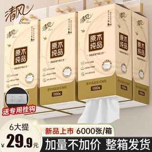 面巾纸婴儿擦手用纸卫生纸抽整箱餐巾纸巾 清风悬挂抽纸家用实惠装