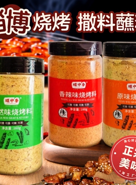 淄博烧烤调料撒料蘸料烤肉烧烤店同款孜然腌料空气炸锅家用调味料