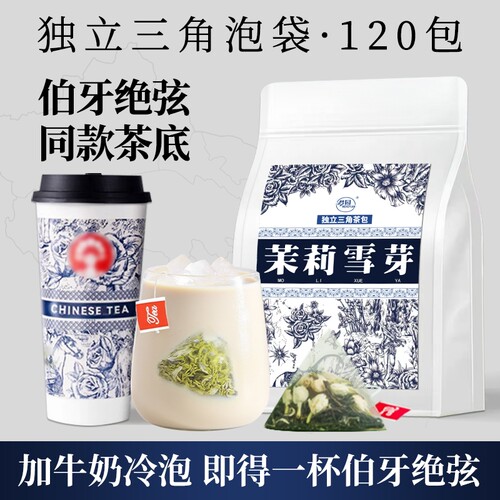 茉莉雪芽霸王同款茉莉花茶茶包冷泡茶奶茶店专用原材料茶底茶叶