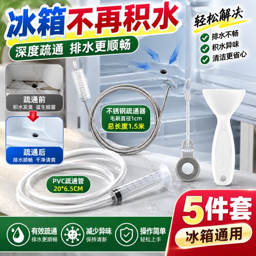 冰箱疏通器排水孔水管清器冰箱冷藏积水结冰清理疏通套装专用工具