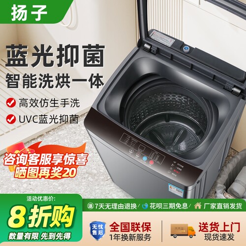 扬子洗衣机全自动家用小型10/15kg租房宿舍大容量正品洗烘脱一体