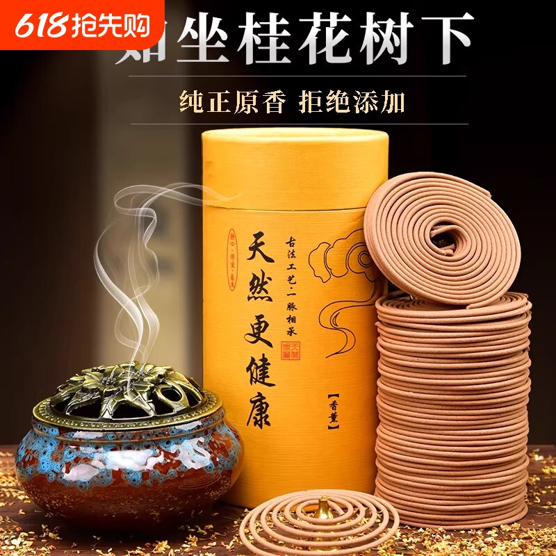 檀香熏香家用卧室内盘香艾草驱蚊香卫生间厕所除臭去异味持久香薰