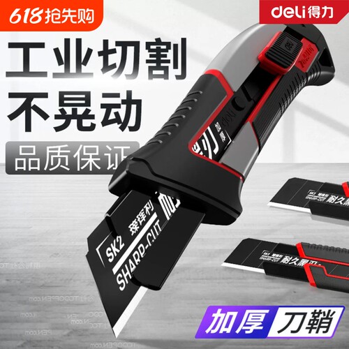 得力美工刀片工业用18mm壁纸刀