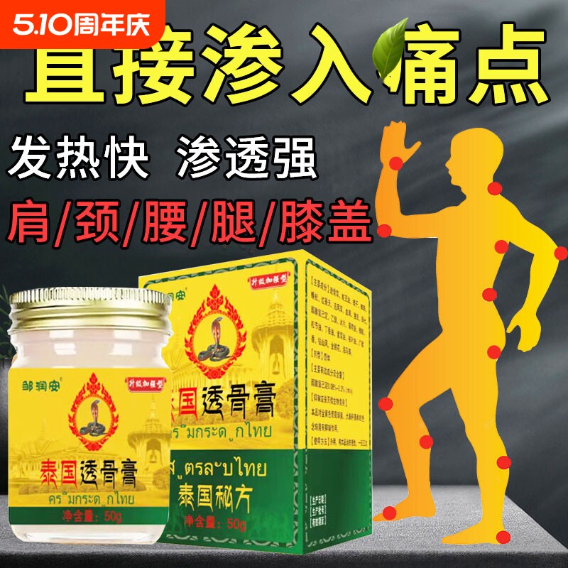 泰国热卖透骨膏老虎膏正品旗舰店关节疼痛专用涂肩颈追风香港正品