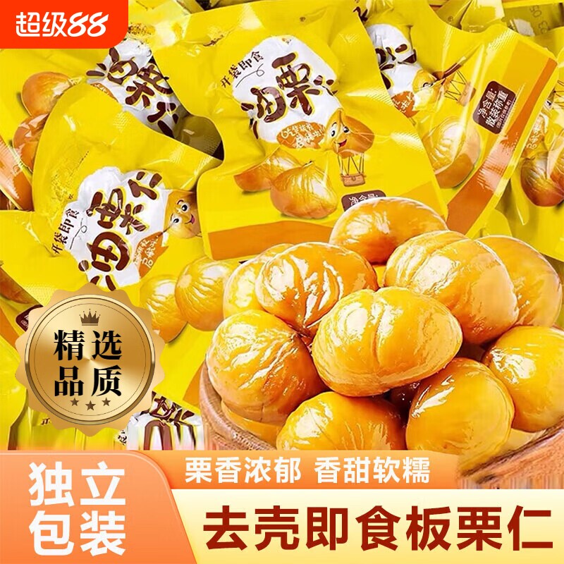 栗子板栗仁即食小包装油栗仁坚果开袋即食干果解馋健康休闲零食