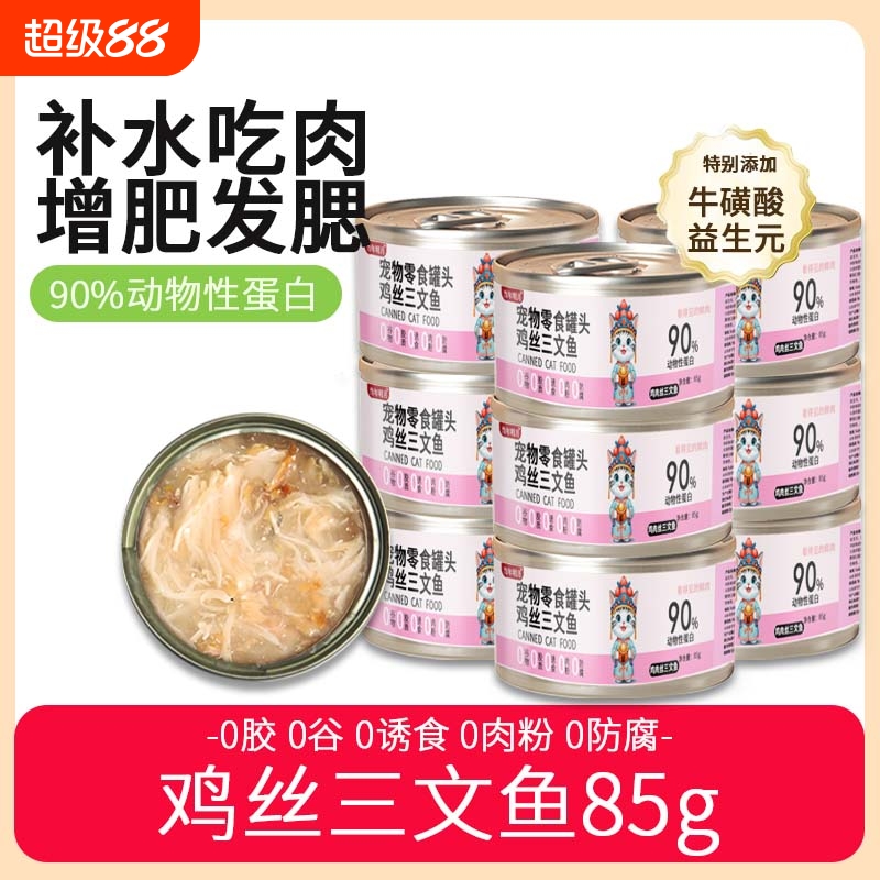 猫罐头主食罐鸡丝汤罐补充营养猫咪零食罐补水成猫成幼猫湿粮