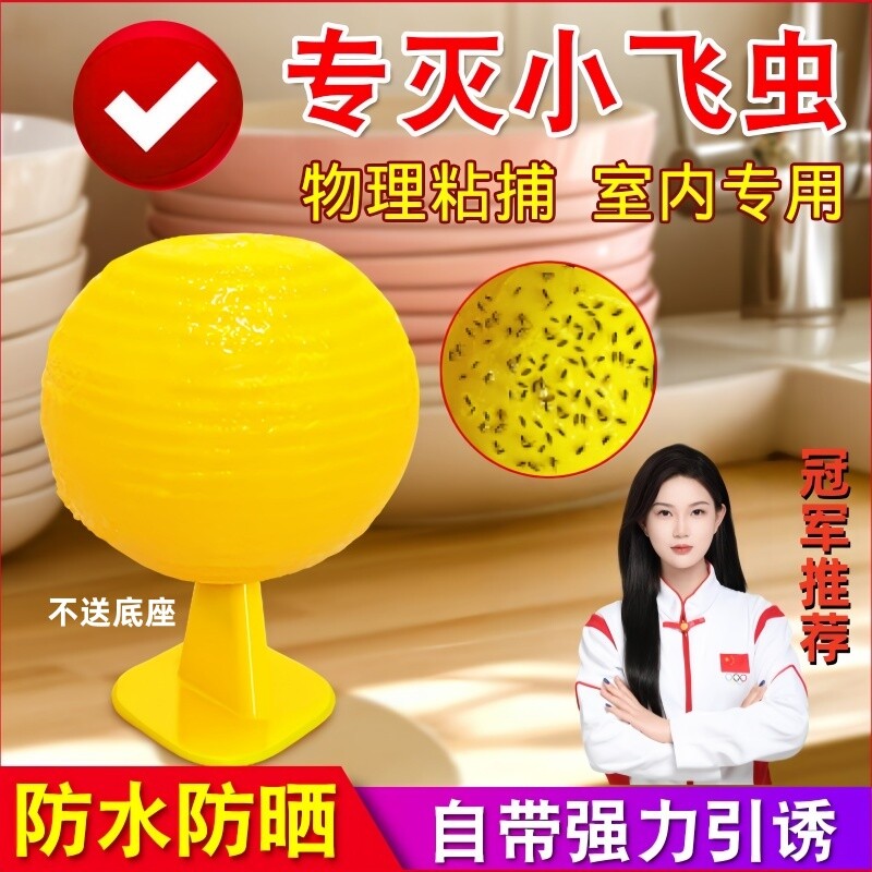 果蝇蚊虫诱捕器粘虫球小飞虫灭杀神器室内去除克星蠓虫诱苍蝇蚊子
