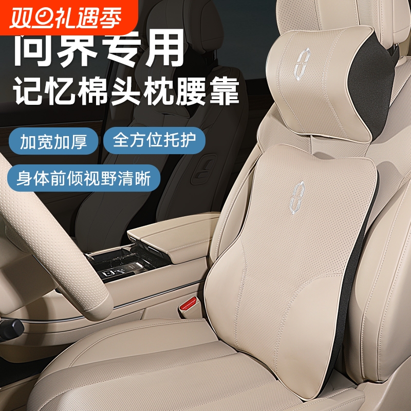 适用AITO问界M5/M7/M8/M9头枕腰靠专用护颈枕汽车内饰改装用品