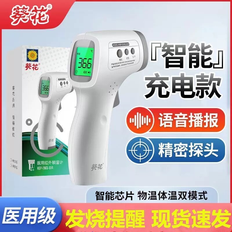 葵花正品--医用体温计图片