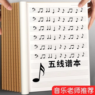 16K五线谱本练习本初学者大间距宽距加厚小学生儿童练习册钢琴吉他乐谱专业音乐识谱本通用乐理本 专业笔记本