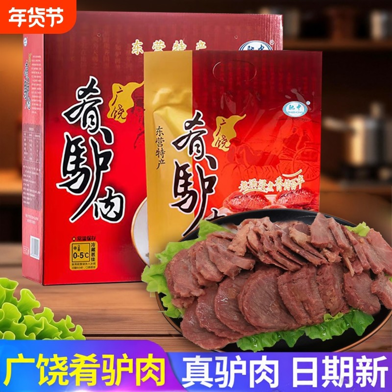 广饶肴驴肉礼盒驰中东营特产真空熟食即食礼品带皮五香速食一斤,零食/坚果/特产,驴肉,淘宝优惠券,粉丝福利购,淘宝优惠卷