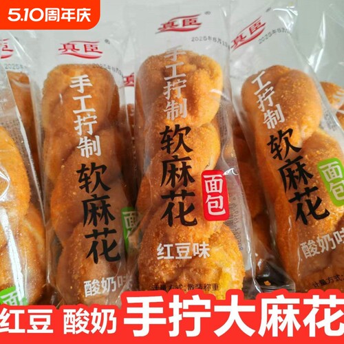 爆浆大麻花酸奶红豆夹心软麻花面包整箱早餐零食小吃休闲食品手工
