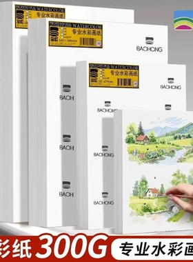 宝虹水彩纸300g8K4开水彩纸木浆A1a3专业水彩画纸美术生专用4k细粗纹水彩纸油画棒彩绘纸初学者木浆厚水彩纸