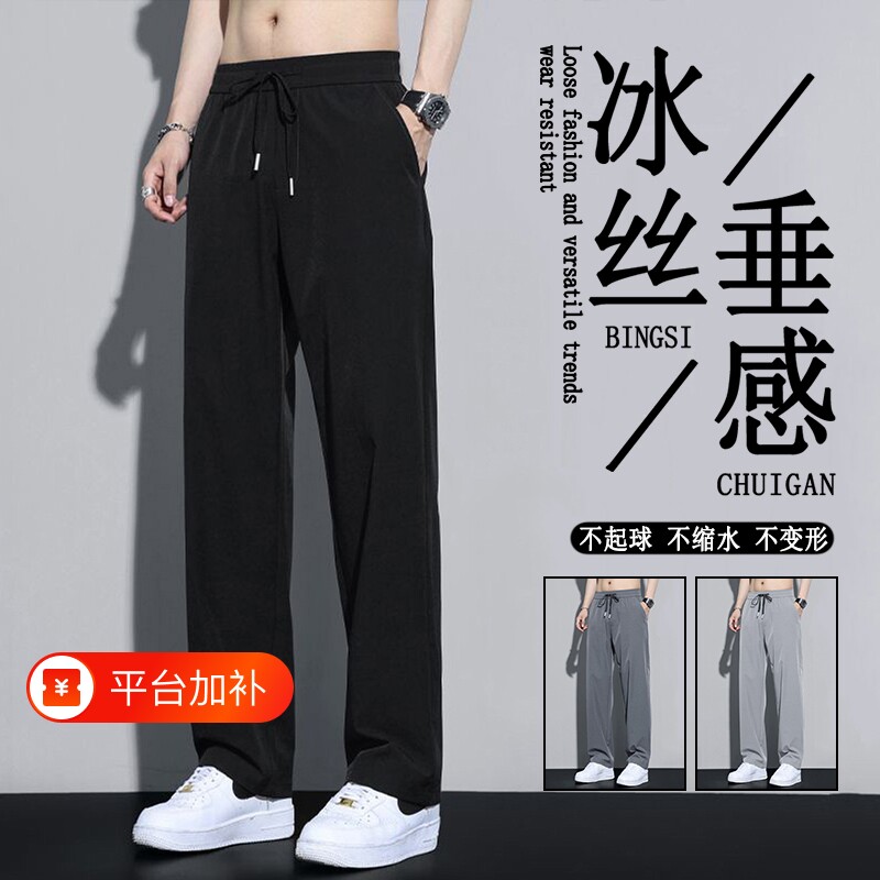 男士休闲裤2026新款夏季薄款垂感运动裤冰丝凉感速干直筒长裤子男