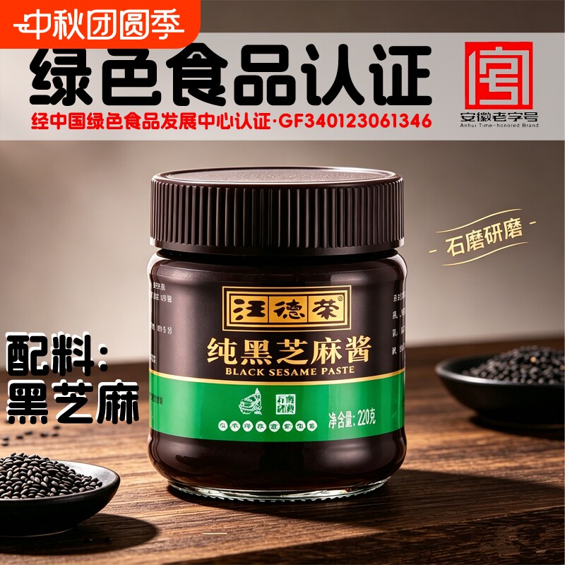 汪德荣纯黑芝麻酱绿色食品220克