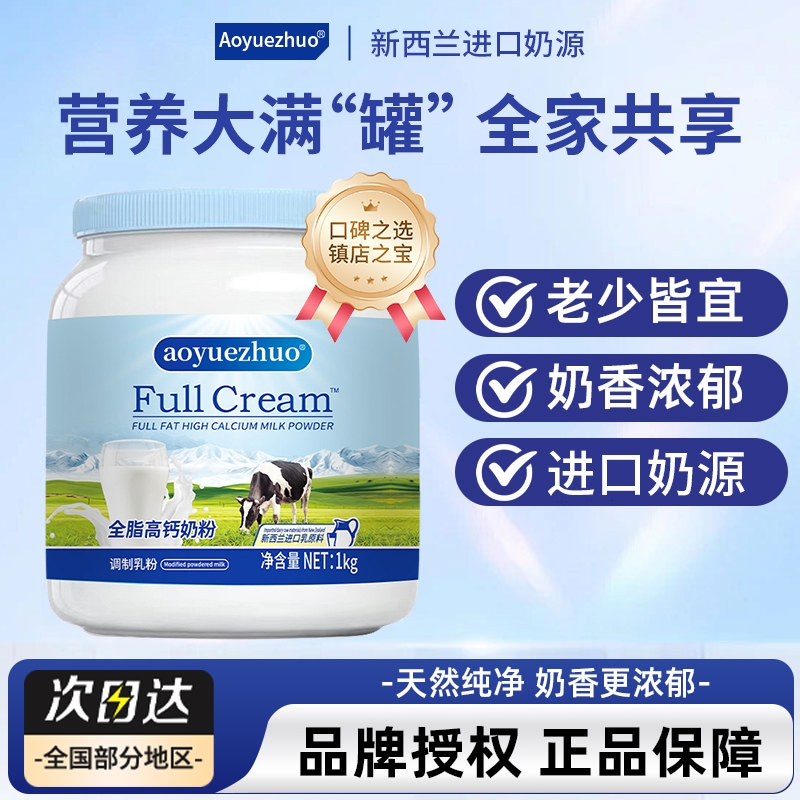 正品新西兰全脂脱脂高钙奶粉蓝罐中老年成人学生成长罐装健康全家